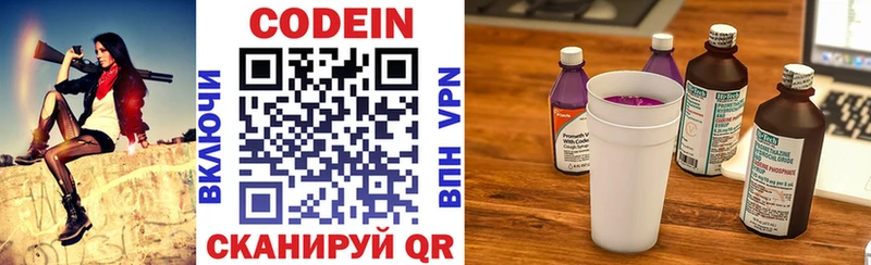 Кодеин Purple Drank  Малмыж 